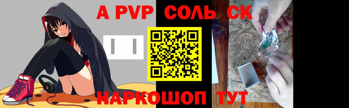 A PVP Соль Богородицк