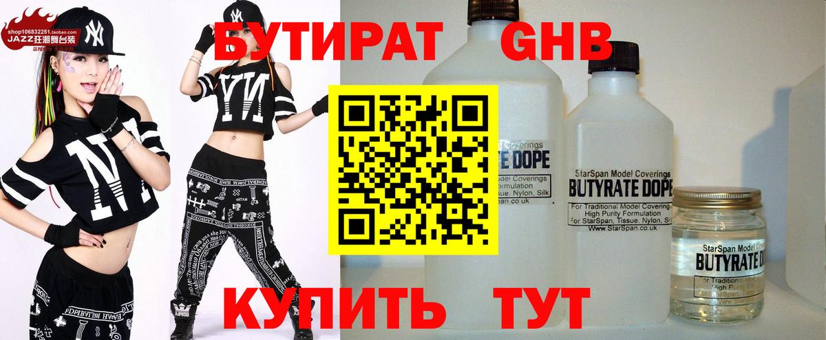 Богородицк  БУТИРАТ вода  Вход с VPN 