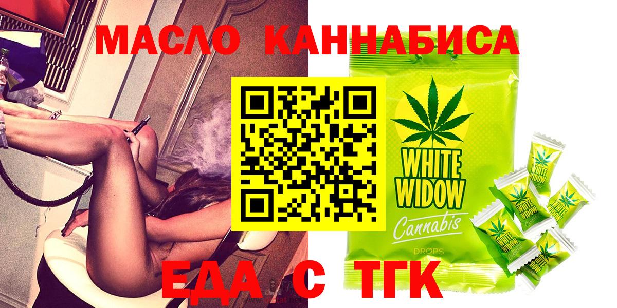 Еда ТГК марихуана  Вход с VPN  Богородицк 