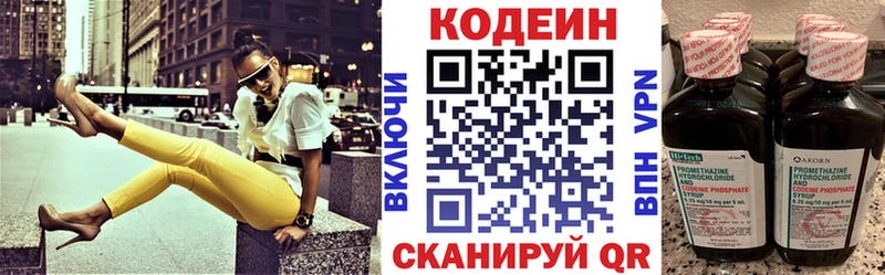 Codein напиток Lean (лин)  Богородицк 