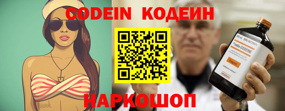 Кодеин напиток Lean (лин)  Кодеиновый сироп Lean напиток Lean (лин)  Вход с VPN  Богородицк 