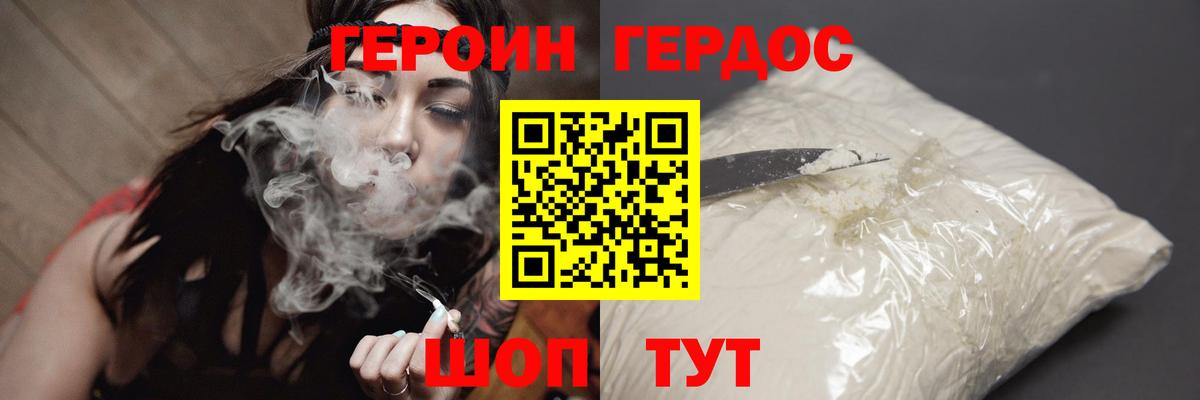 ГЕРОИН Heroin Богородицк