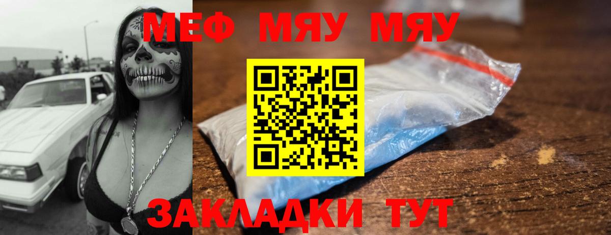 МЕФ мяу мяу  Вход с VPN  Богородицк  Мефедрон  цена наркотик  МЕФ мяу мяу 