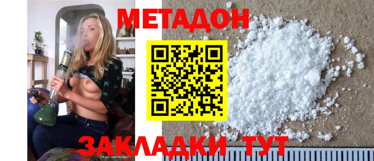 Богородицк  МЕТАДОН белоснежный  Метадон кристалл  Вход с VPN 